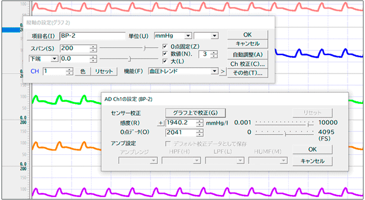 データ収録校正画面